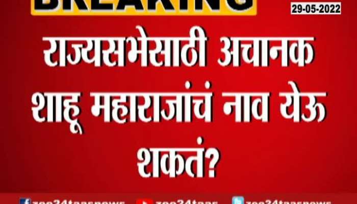 Shivsena send Shahu Maharaj at Rajyasabha