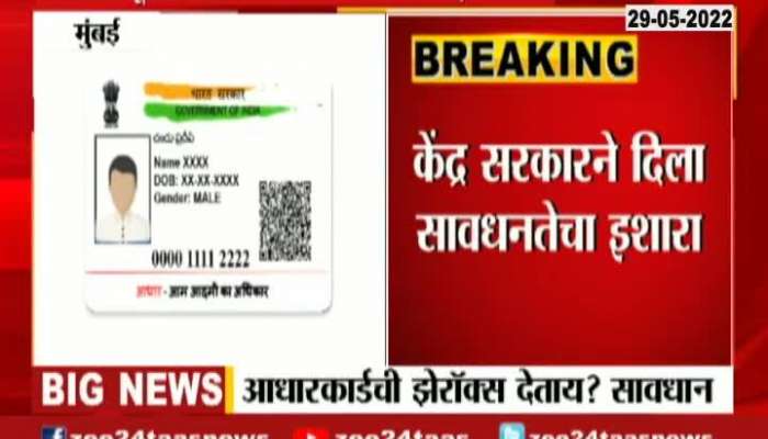 Central Govt Appels Not To Give Aadhar Card Copy To Unknown