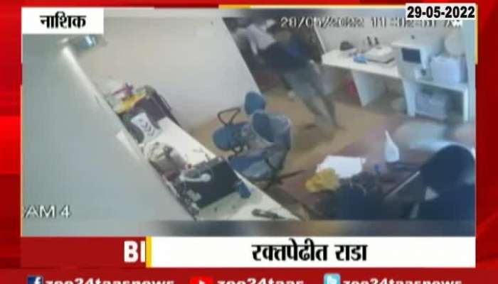 Nashik Group Of Five People Beats Boy Working At Blood Bank