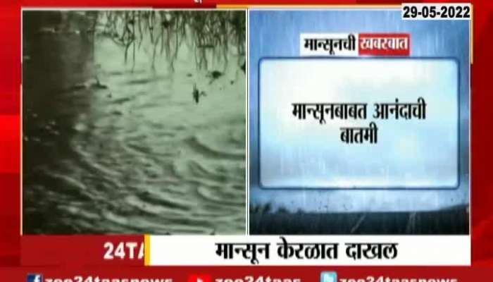 IMD Alert Monsoon Arrive Kerala Much Before Time