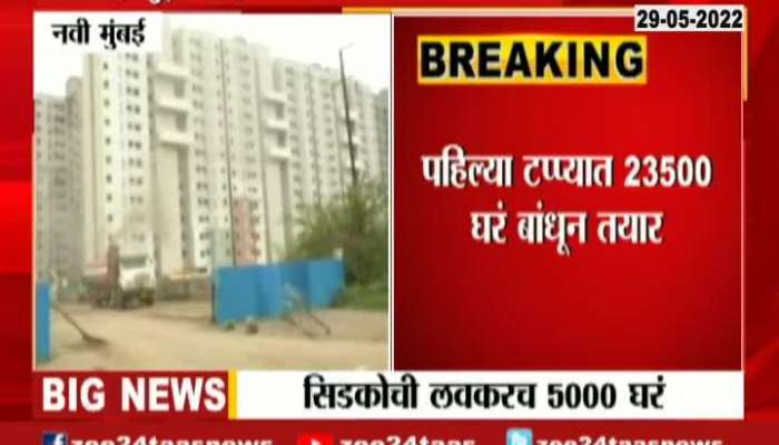 Navi Mumbai CIDCO Comming With 5000 Housing Lottery 