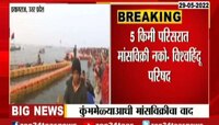 Video |  प्रयागराजमध्ये मांसविक्री नको; विश्व हिंदू परिषदेची मागणी 