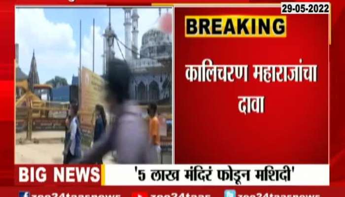 kalicharan Mharaj asking to get Hindu their temples back