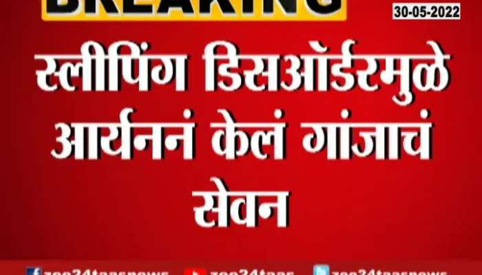  Aaryan Khan consumed Ganja due to Sleeping Disorder said by NCB