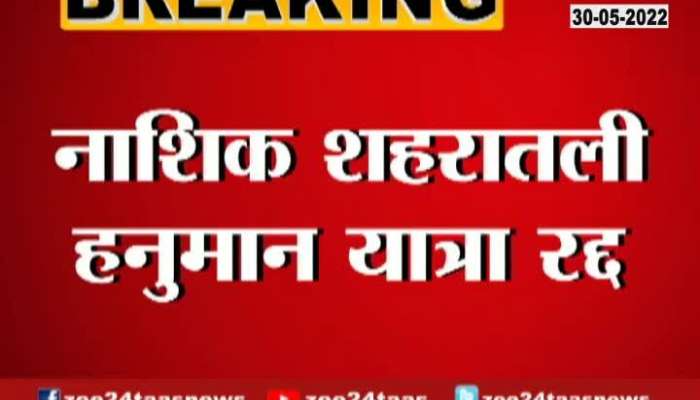 Nashik Kishkindha Hanuman Rath Yatra Cancelled