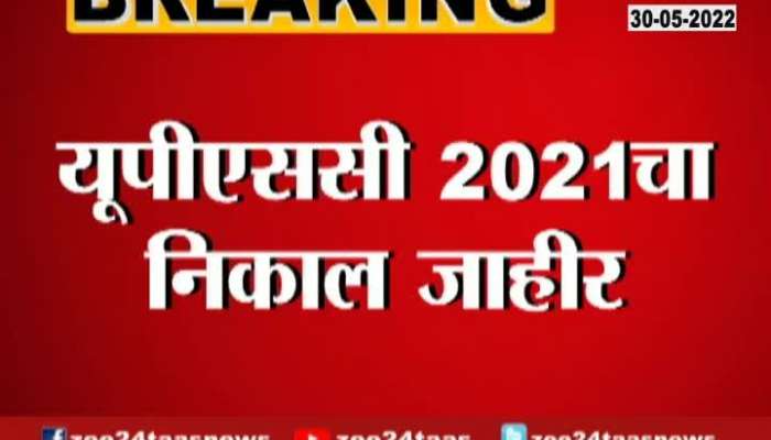 UPSC 2021 Result Declared As Shruti Sharma Topped