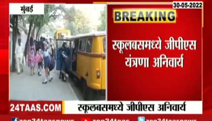 GPS System Mandatory For All School Bus For Security Reason