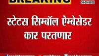 VIDEO | स्टेटस सिम्बॉल अँम्बेसिडर कार नव्या स्वरुपात येणार