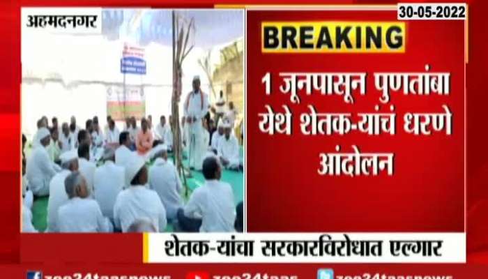 Ahmednagar Puntamba Farmers Firm Of Protest For Demand Of Remaining Sugar Canes Price