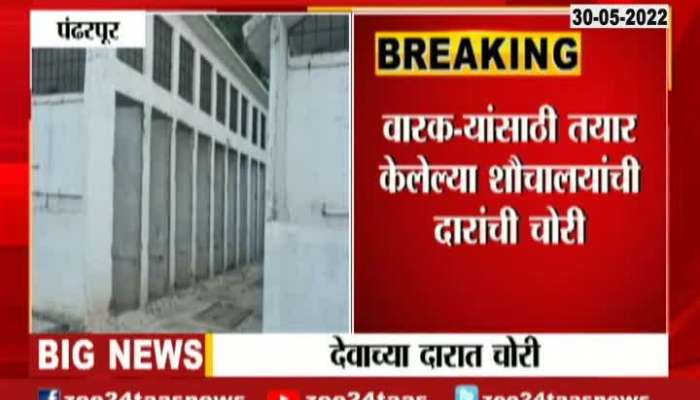 Pandharpur Door Theft From Toilets Made For Warkari