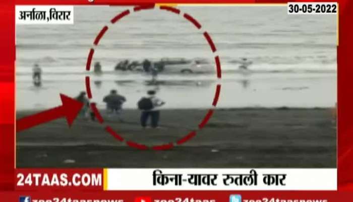 Virar Car Stuck At Arnala Beach Rescued By Locals