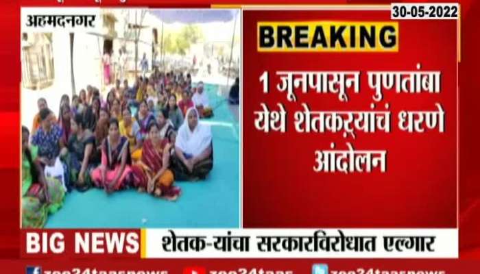 Puntamba Farmers agitation from 1st June Demands