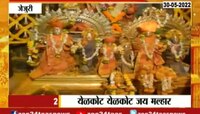 VIDEO | सोमवती अमावस्येनिमित्त जेजुरीत भाविकांची मोठी गर्दी, देवाचं कऱ्हा नदीत स्नान 