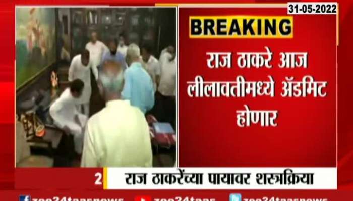Raj Thackeray will be admitted to Lilavati Hospital