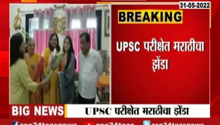 Success of more than 40 Marathi candidates in UPSC exam