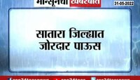 Video | साताऱ्यात वादळीवाऱ्यासह मुसळधार पाऊस