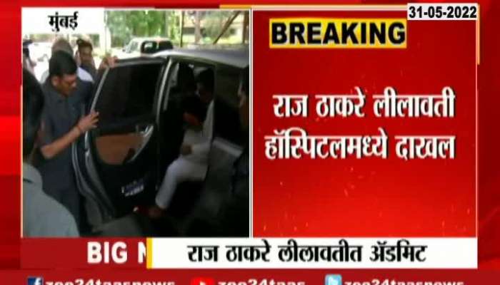 Raj Thackeray Admitted In Lilavati Hospital