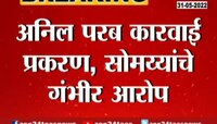 विभास साठेंना सुरक्षा पुरवण्याची किरीट सोमय्या यांच्याकडून मागणी 