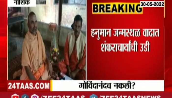 Shankaracharya Involved In Disputes Of Hanuman Birth Place