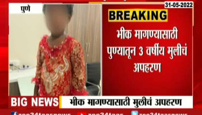 Girl kidnap in Pune for begging