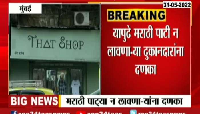 Todays Time Will Closed To Change Name Of Shop In Marathi