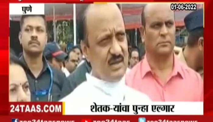 Ajit Pawar reaction On Puntamba Farmers agitation