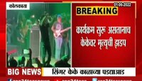 Video | प्रसिद्ध गायक केके यांचे निधन! पंतप्रधान नरेंद्र मोदींनी वाहिली श्रद्धांजली 
