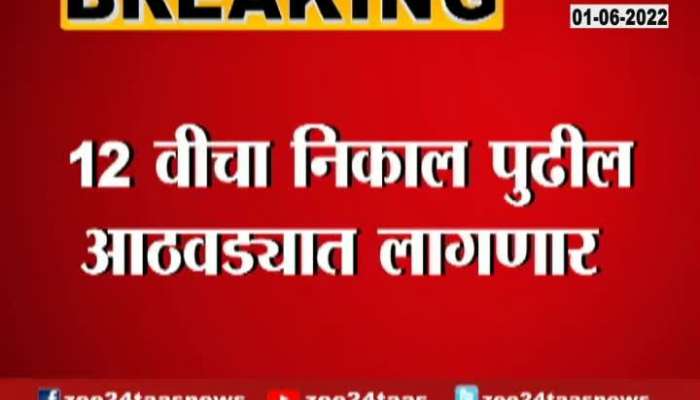 Maharashtra Minister Varsha Gaikwad On 12th And 10th Borad Result Announcement 