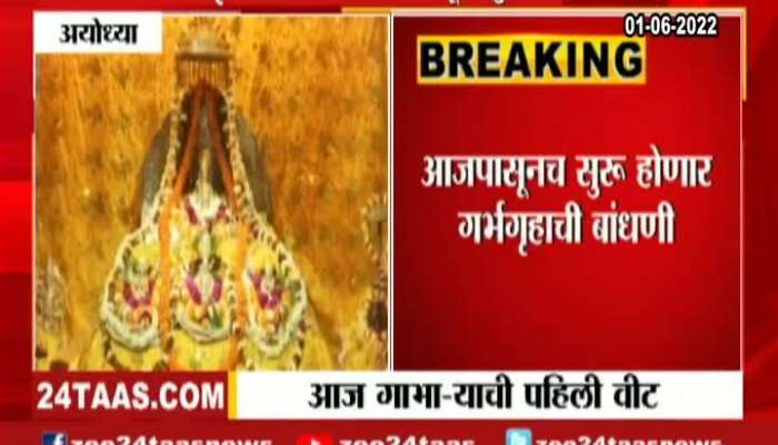 Ayodhya Ram mandir Garbhagruha will build from today updates