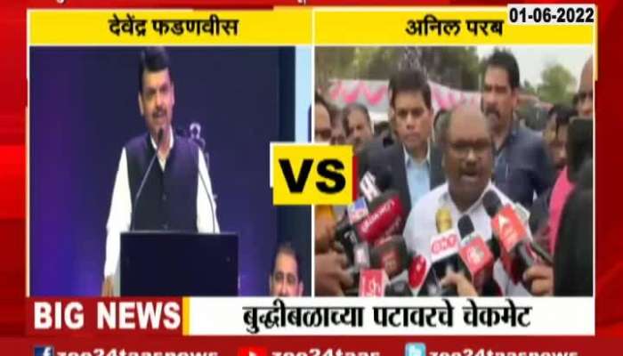 Minister Anil Parab Revert To BJPs Devendra Fadnavis Remark On Chess Game