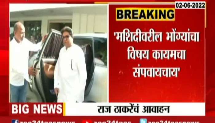 MNS Raj Thackeray Appeals MNS Workers On Masjid Loud Speaker Issue To Be Solved