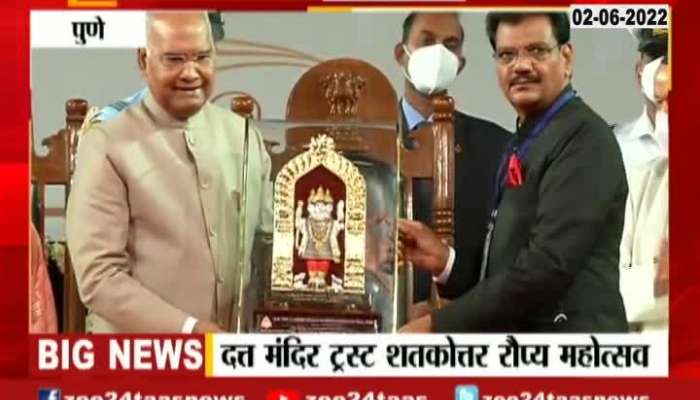 Pune President Inaugurated One Hundred Years Of Laxmibai Dadusheth Halwai Ganpati Trust