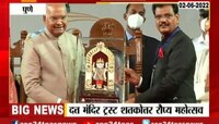 पुण्यात लक्ष्मी दत्त कॉफी टेबल पुस्तकाचे राष्ट्रपतीच्या हस्ते अनावरण