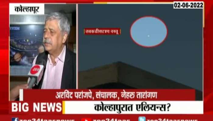  Nehru Palnetorium Arvind Paranjpee On UFO Seen In Kolhapur