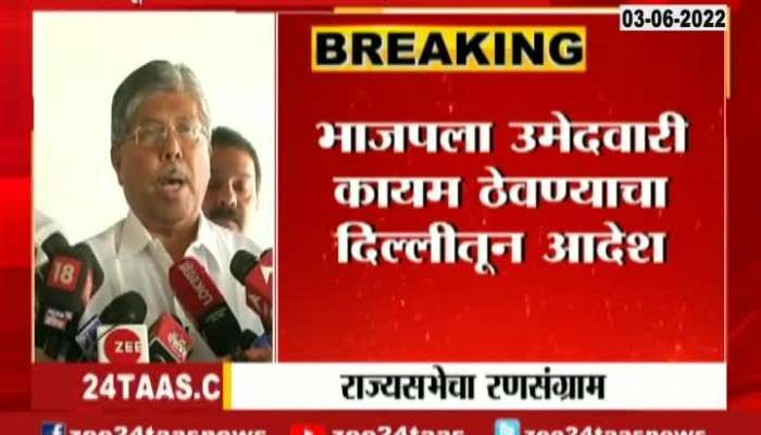 Maharashtra BJP President Chandrakant Patil Brief Media on Rajyasabha poll 