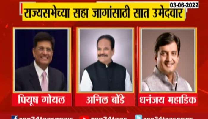  Maharashtra Candidates For Rajya Sabha Election