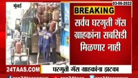 Video | आता गॅसवरील सबसिडी विसरा! केंद्राचा मोठा निर्णय 