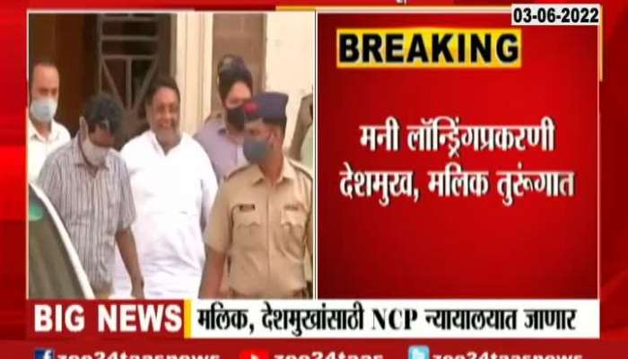 NCP To Go Special Court For Nawab Malik And Anil Deshmukh To Get Permission For Voting