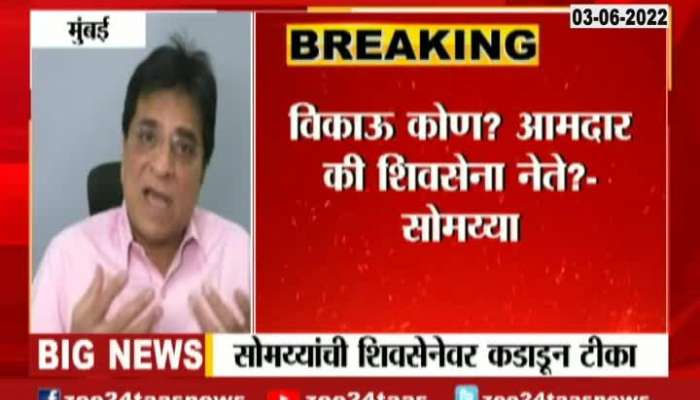 BJP Leader Kirit Somaiya Criticize Shiv Sena