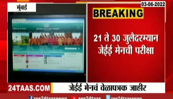 JEE Mains Exam Schedule Announced