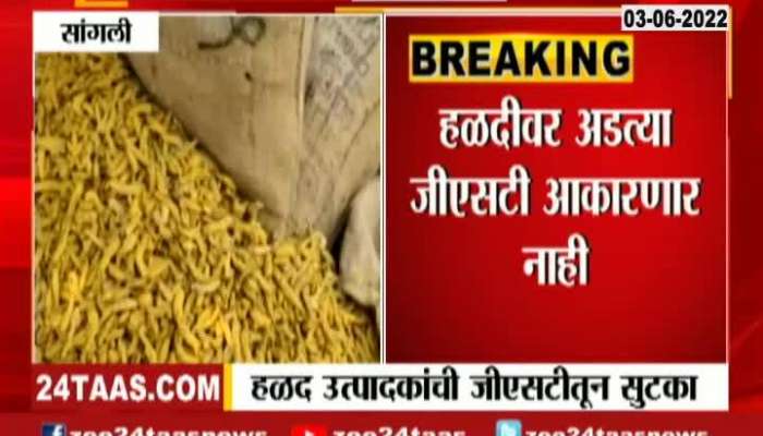 Sangli Turmeric gets GST Free 