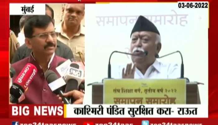 Mohan Bhagwat and Sanjay Raut reaction On kashmiri Pandit