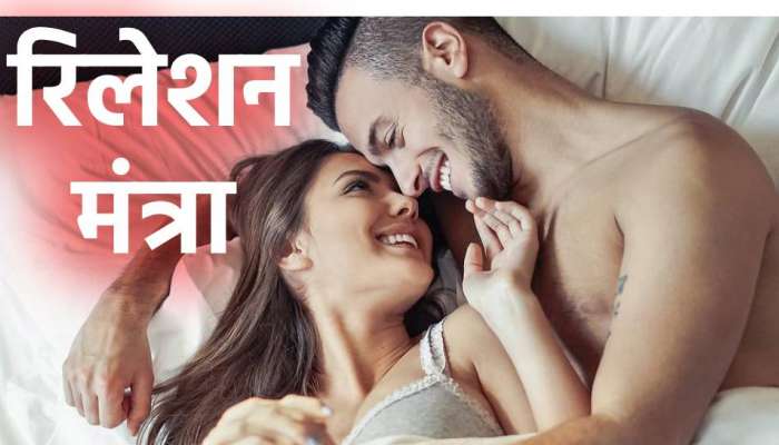 लग्नानंतर घरच्यांना 'या' चार गोष्टी सांगाल तर तुमच्या नात्यात विष कालवलं जाण्याची आहे शक्यता