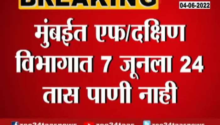  Mumbai Several Wards Will Not Receive Water For 24Hours