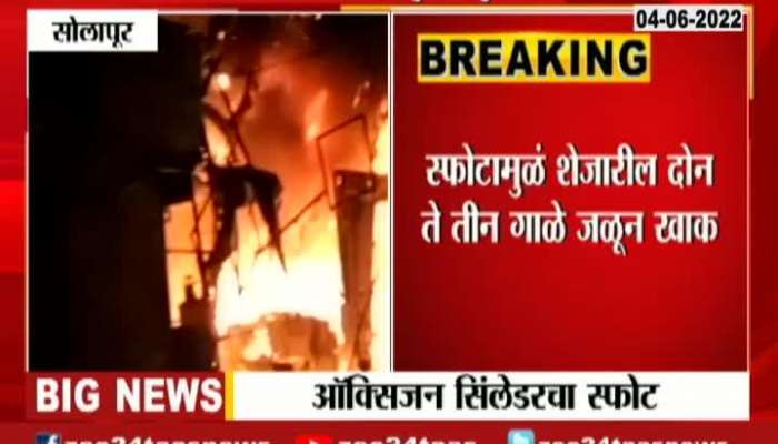 Oxygen Cylinder Blast In Solapur Welding Shop