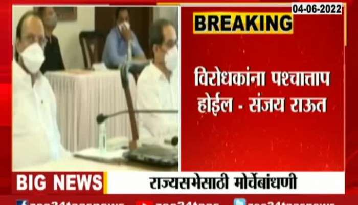  MVA Leaders Meeting On Varsha Bunglow For Rajyasabha Election