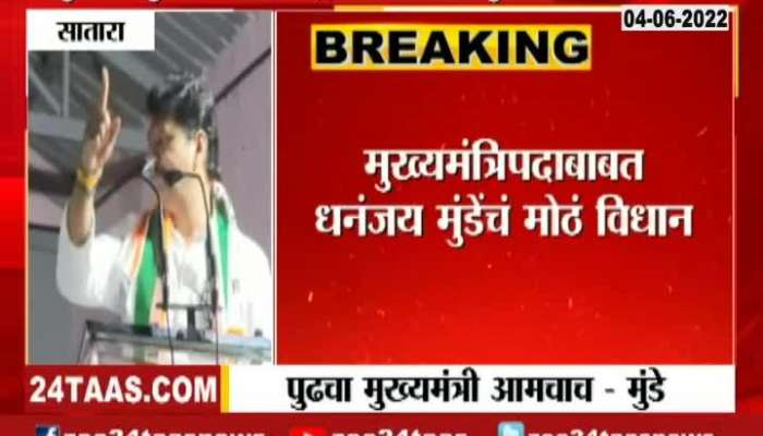 Satara Minister Dhananjay Munde Announce Next CM Will Be From NCP