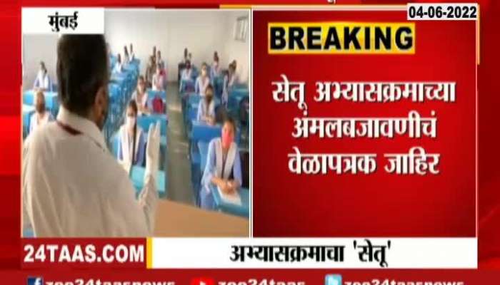 Mumbai Education To Start Bridge Course For Students