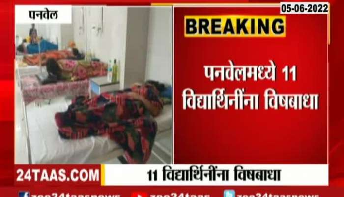 Panvel 11 Girl Students Living In Hostel Infected By Food Poision