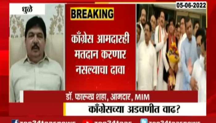 Dhule MIM MLA Dr Farooq Shah On Congress Candidate For Rajya Sabha